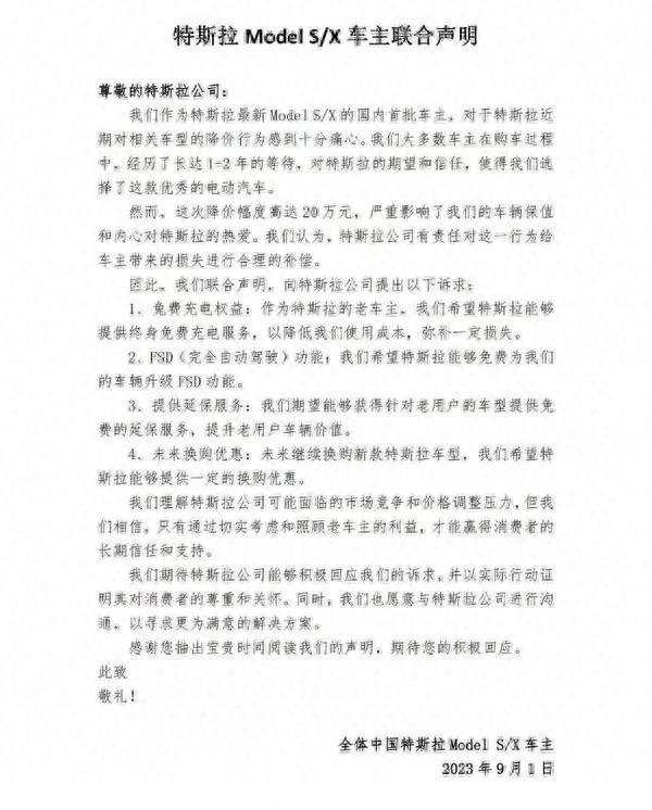 特斯拉车型大降22万元，大量中国车主怒了，提出四点诉求