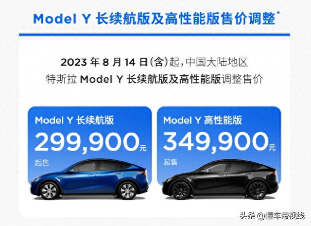 新车 | 特斯拉Model Y长续航版/高性能版降1.4万元，后驱版价格不变