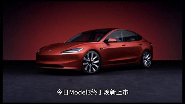 售价降至25.99万元！新款Model3正式上市