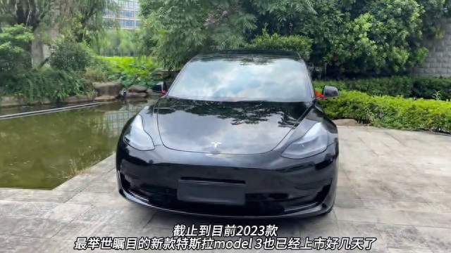 2023款特斯拉model 3上市，是真香还是智商税