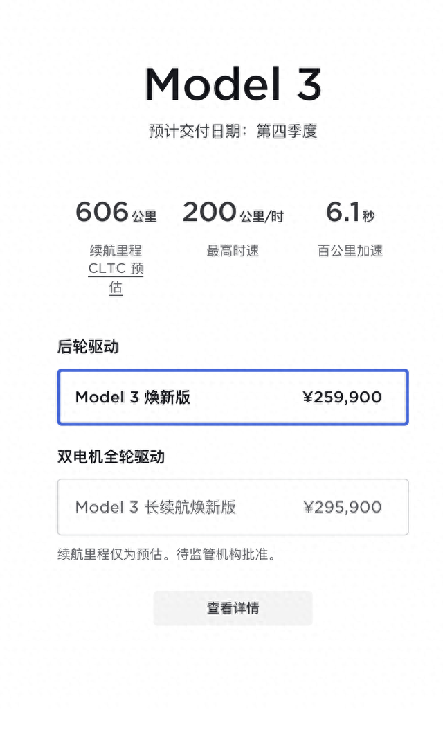 起售价涨了2.8万元，2023款特斯拉Model 3还值得入手吗？