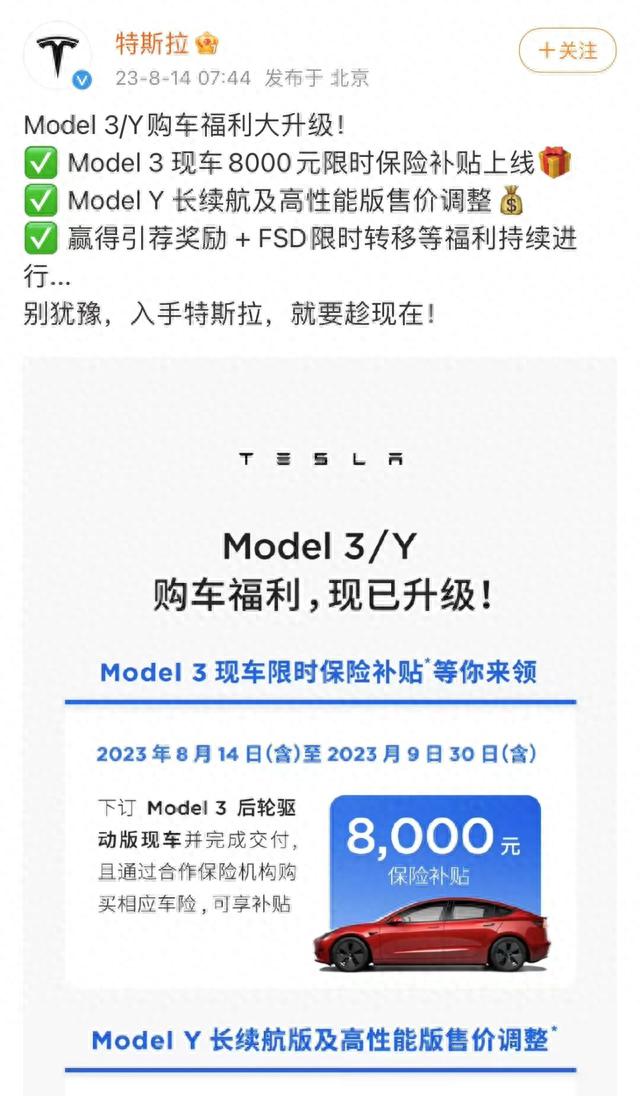 大动作！特斯拉再降价，最高降1.4万元，新一轮价格战要来了？