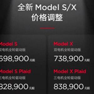 老车主亏掉一台model 3，特斯拉下调Model S/X售价引不满