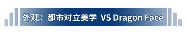 热门中型SUV的对决，领克08和比亚迪唐DM-i 冠军版你会选谁？