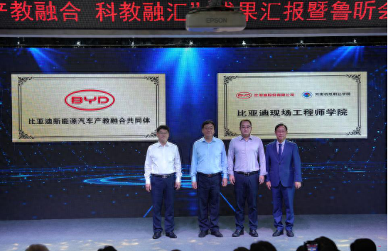 河南机电职业学院与比亚迪成功“牵手”，再创校企合作新高度