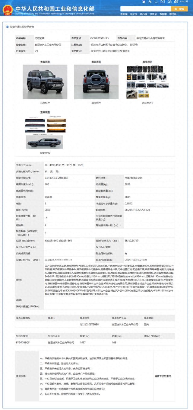 盲订30~40万元，比亚迪方程豹豹5完成申报，纯电续航125公里