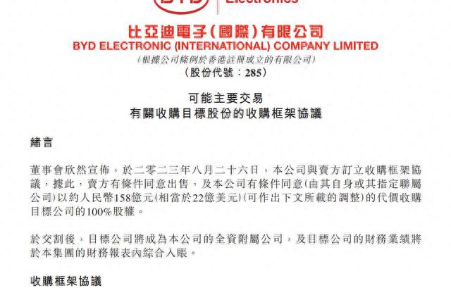 比亚迪史上最大收购案，从给苹果打工到自己造手机？