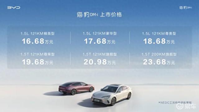 【推荐1.5T 121KM尊荣型 比亚迪海豹DM-i购车手册】