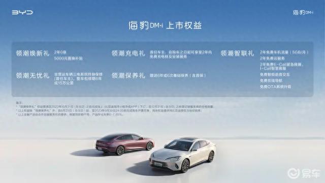 【推荐1.5T 121KM尊荣型 比亚迪海豹DM-i购车手册】