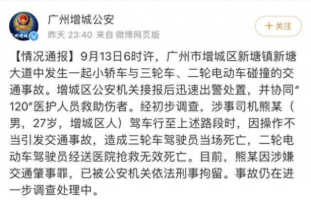 广州增城警方通报“特斯拉失控撞上前车”事件：司机操作不当，被撞前车驾驶员死亡