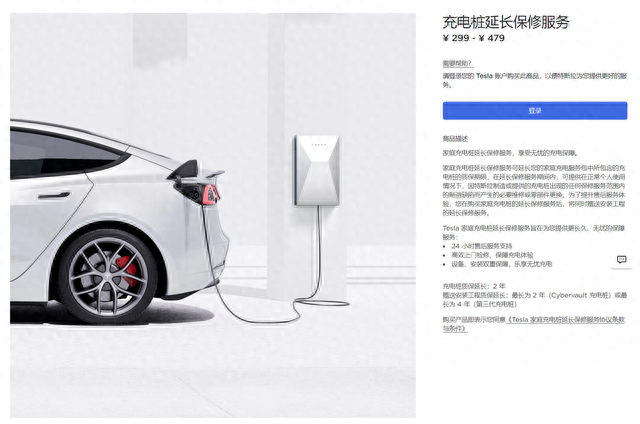 特斯拉家庭充电桩延长保修服务上线，299-479元