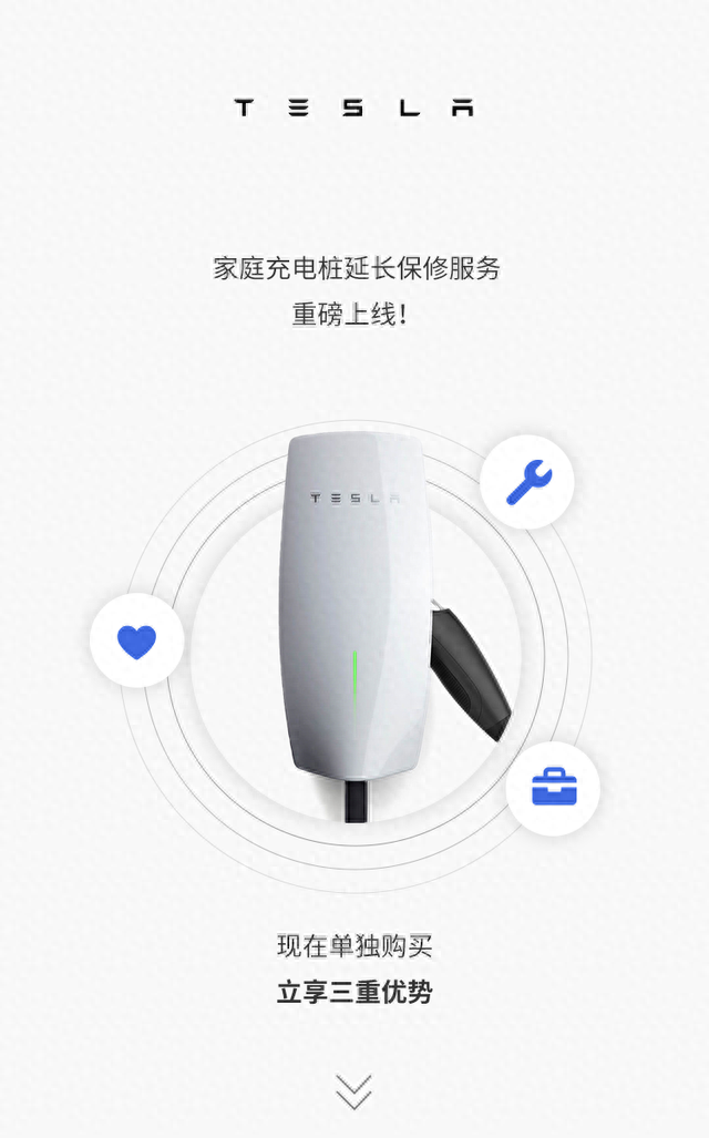 特斯拉家庭充电桩延长保修服务上线，299-479元