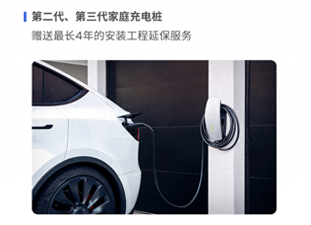 特斯拉家庭充电桩延长保修服务上线，299-479元