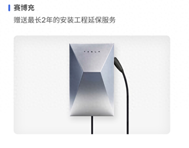 特斯拉家庭充电桩延长保修服务上线，299-479元