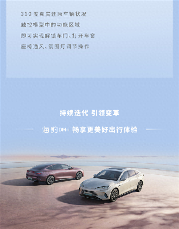 比亚迪海豹DM-i正式上市，智能化升级成为下一个“遥遥领先”