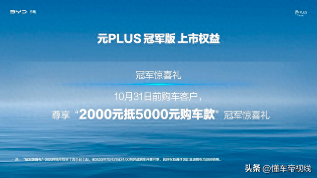 新车 | 13.58万元起，比亚迪元PLUS冠军版上市，颜色丰富/配置升级