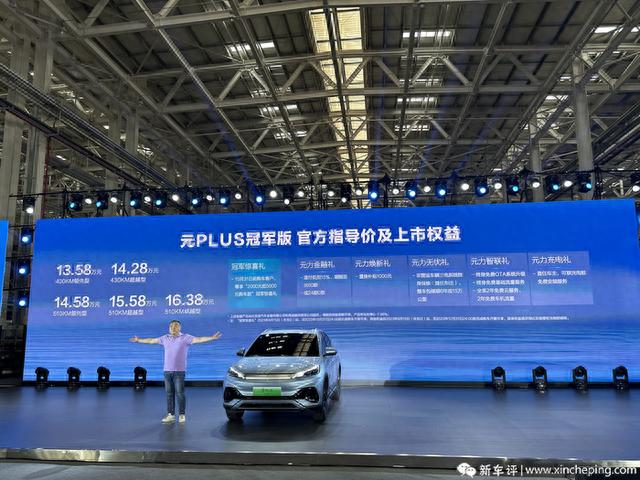 低配就够了？13.58万起，比亚迪元PLUS冠军版这样选