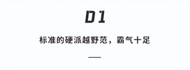 比亚迪方程豹豹5内饰抢先看！帝瓦雷音响、硬朗工业风太猛了