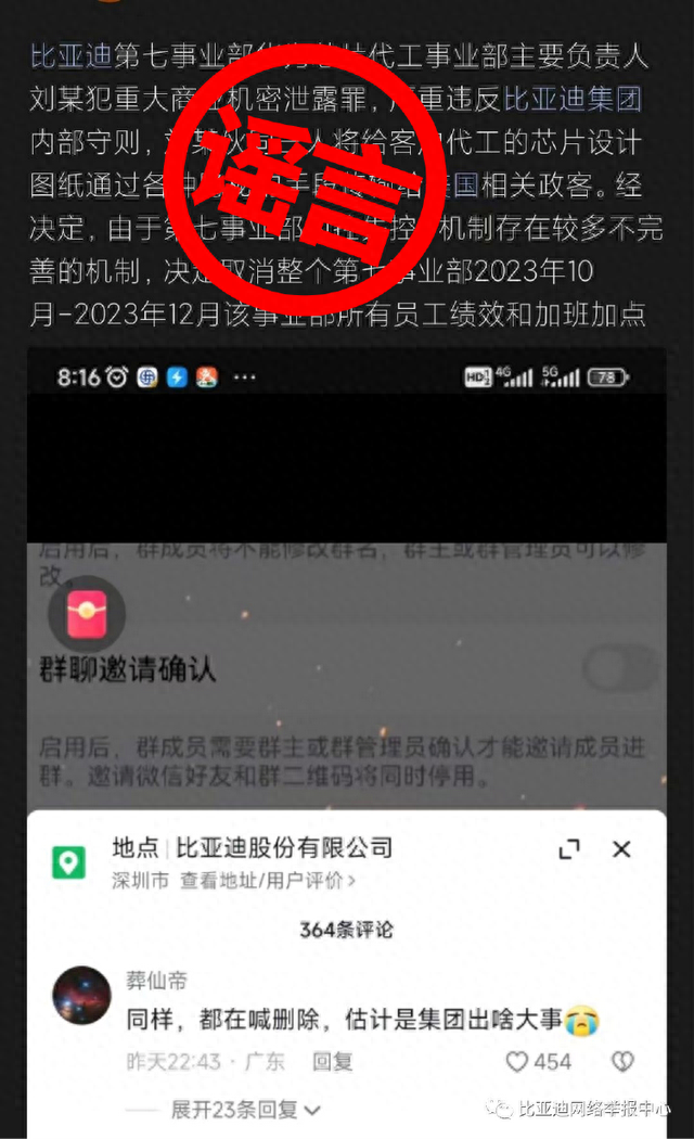 比亚迪：“比亚迪工作人员泄露商业秘密”系谣言