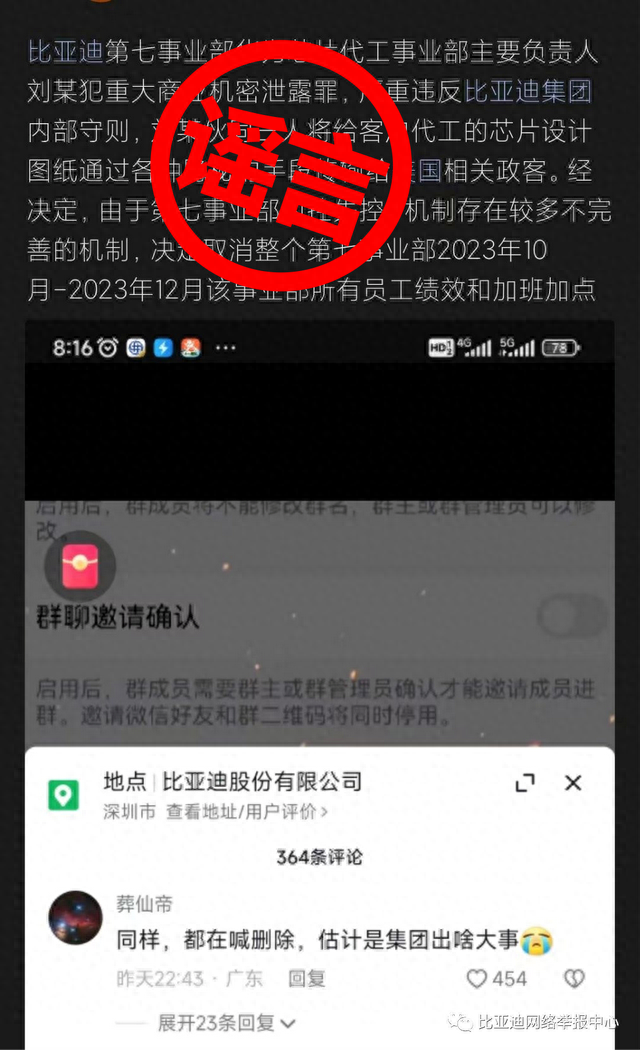 网传“比亚迪工作人员泄露商业秘密”？官方辟谣