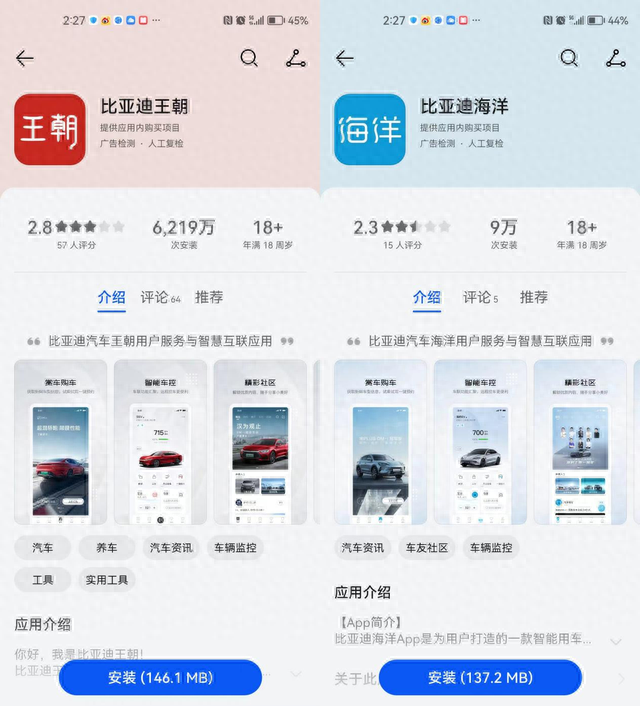 比亚迪汽车正式分“王朝”、“海洋”App运营
