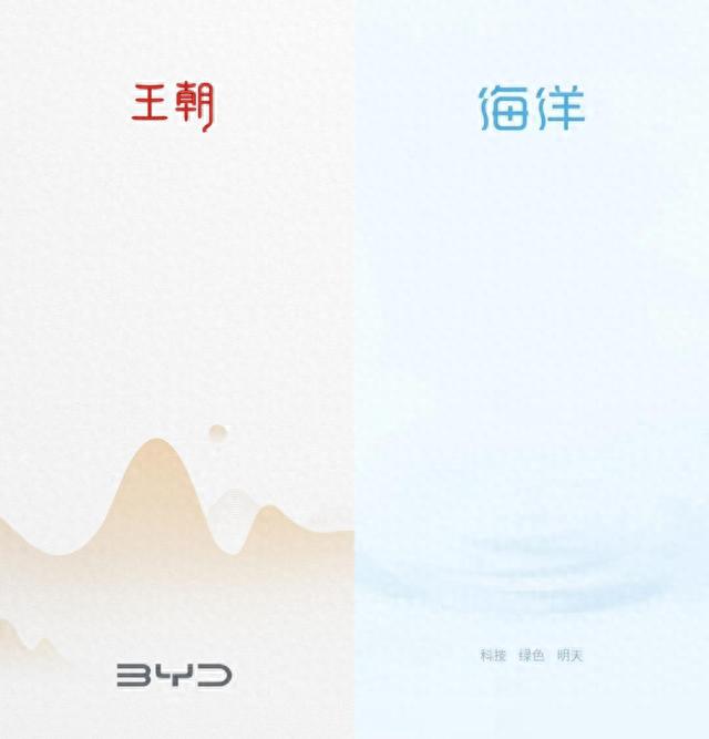 比亚迪汽车正式分“王朝”、“海洋”App运营