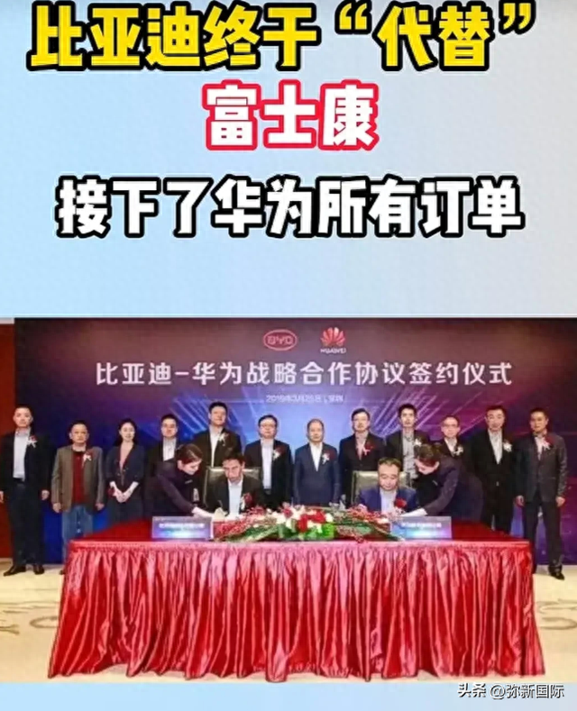 23日，比亚迪取代了富士康，接下了华为的手机订单！国际传来消息