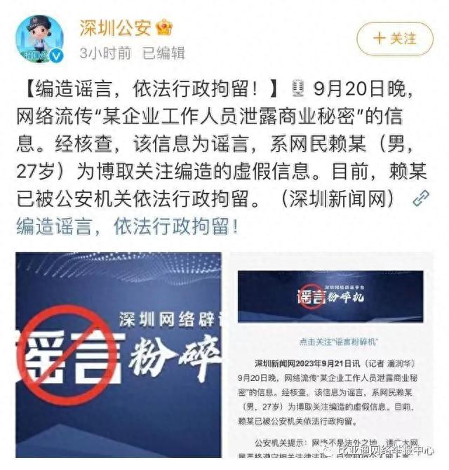 比亚迪辟谣“工作人员泄露商业秘密”