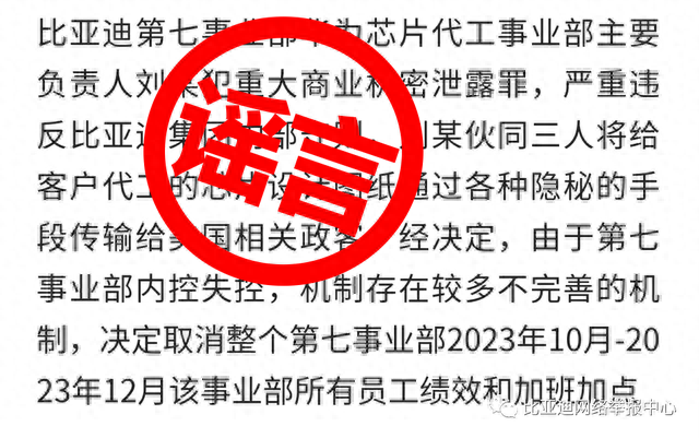 比亚迪辟谣“工作人员泄露商业秘密”