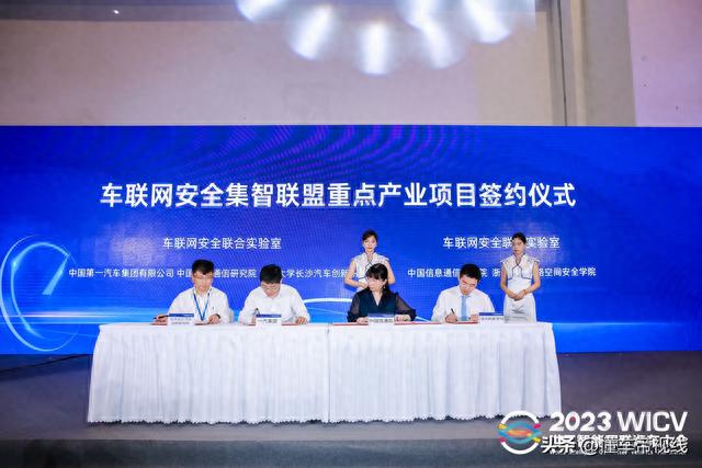 资讯 | 比亚迪、一汽、蔚来、吉利等加入，车联网安全集智联盟成立