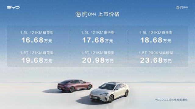 重塑中型轿车价值标杆！比亚迪海豹DM-i上市 售价16.68万-23.68万元