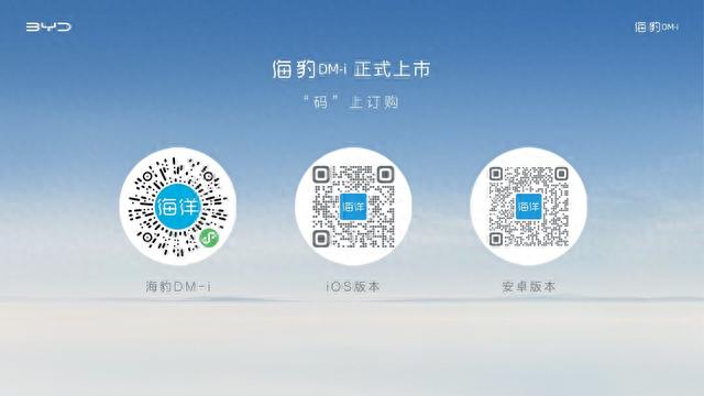 重塑中型轿车价值标杆！比亚迪海豹DM-i上市 售价16.68万-23.68万元