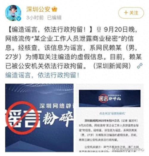 网传“工作人员泄露商业秘密”，比亚迪：系谣言，将追究造谣者法律责任