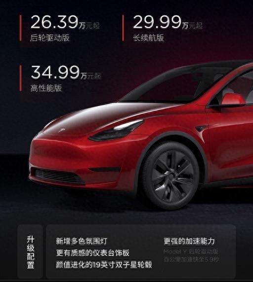 增配氛围灯、动力小升级！新款特斯拉Model Y正式上市，26.39万元起售