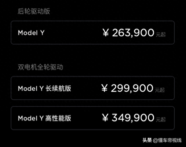 新车 | 售26.39万元起，新款特斯拉Model Y上市，后驱版5.9秒破百